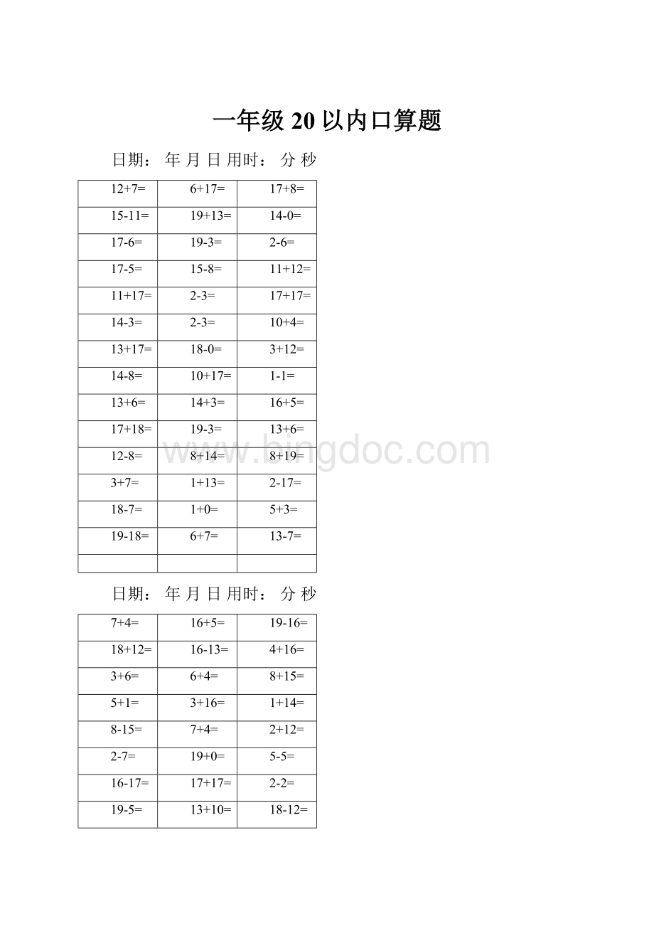 一年级20以内口算题Word文件下载.docx_第1页