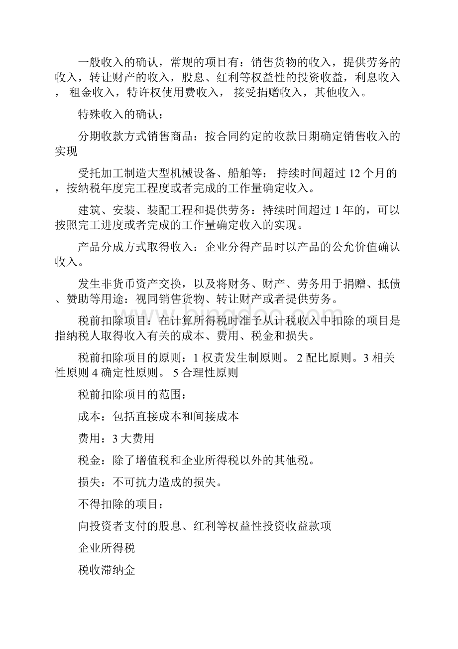 税法总结Word文件下载.docx_第2页