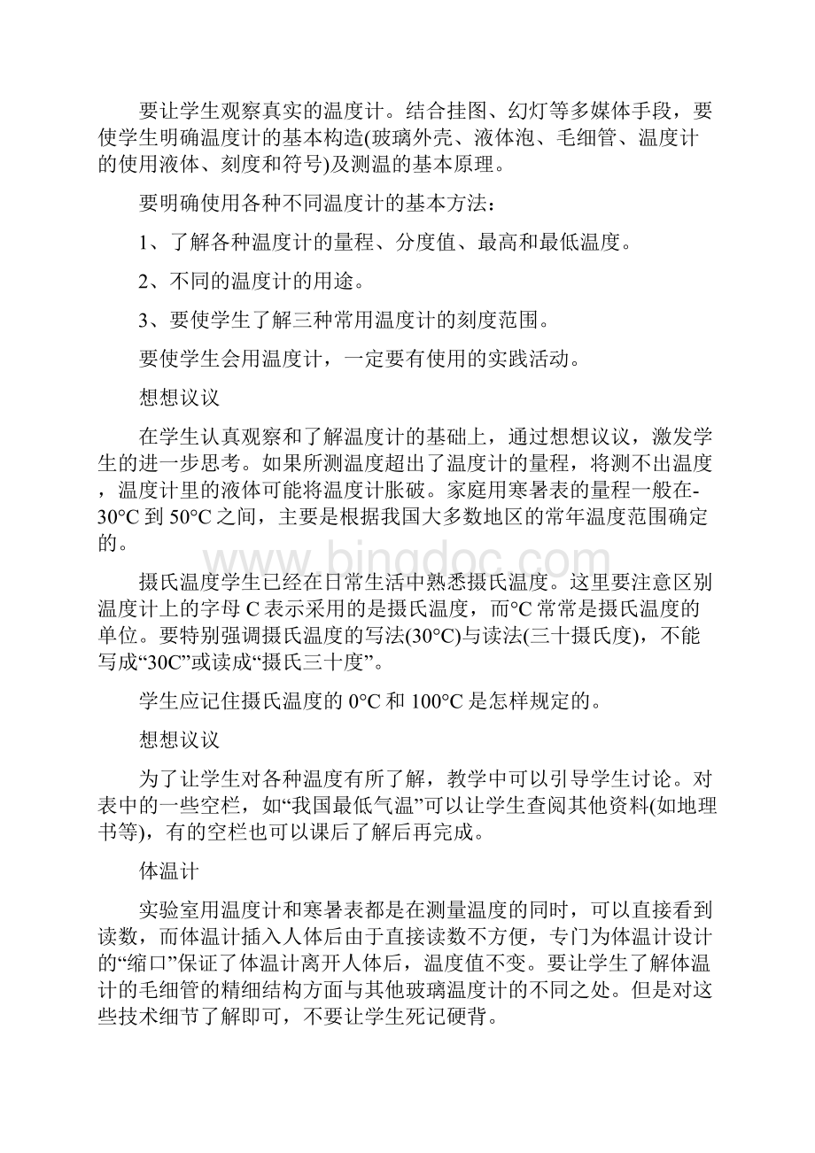 初中物理教师用书八年级上物态变化.docx_第3页