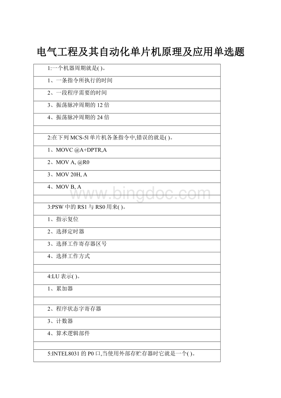 电气工程及其自动化单片机原理及应用单选题Word文件下载.docx