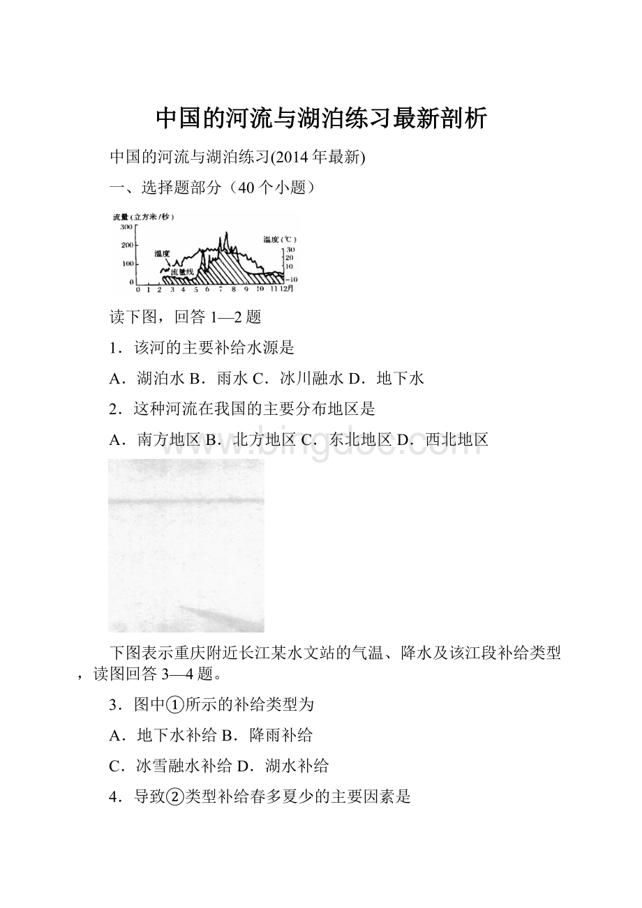 中国的河流与湖泊练习最新剖析.docx_第1页