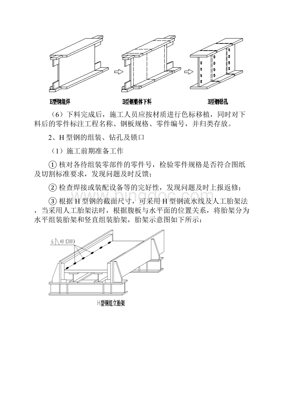 1 焊接H型钢制作工艺.docx_第3页