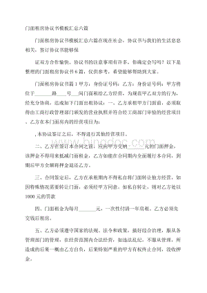 门面租房协议书模板汇总六篇.docx