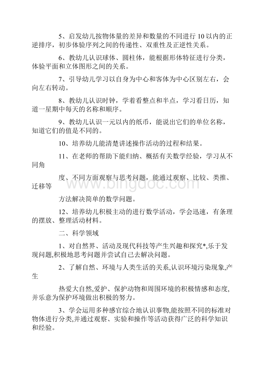 幼儿园大班份月计划表格Word文档下载推荐.docx_第3页