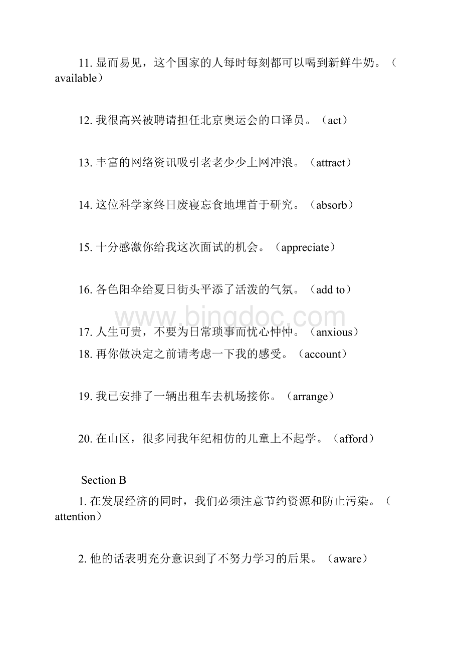 上海英语高考与时雨翻译中文+答案word版Word文档下载推荐.docx_第2页