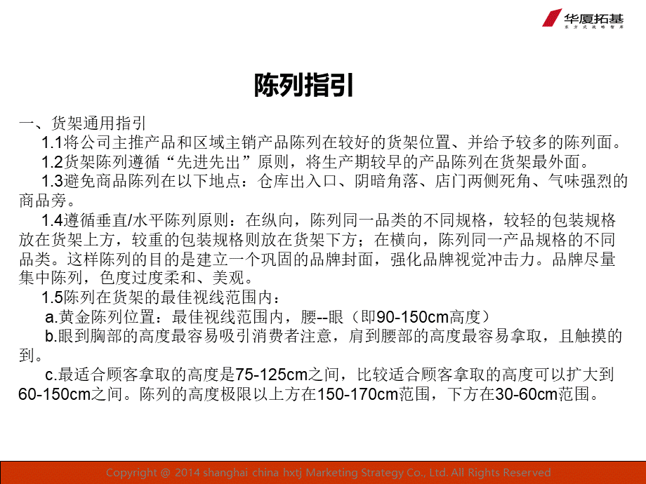 货架陈列指引.ppt