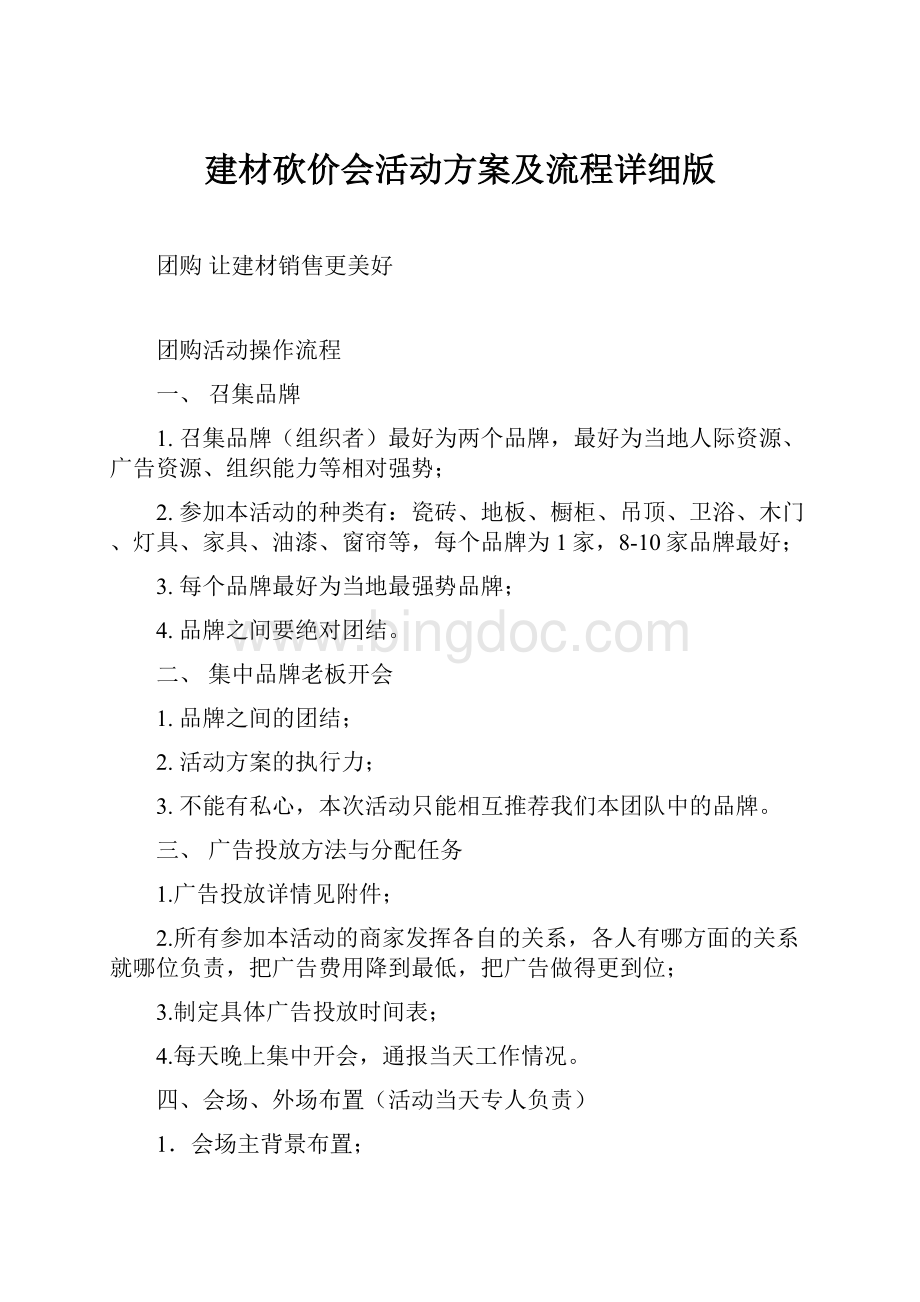 建材砍价会活动方案及流程详细版.docx