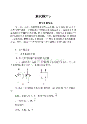 触发器知识.docx