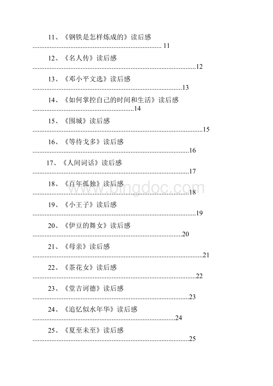 大学读书笔记1500字Word文档格式.docx_第2页