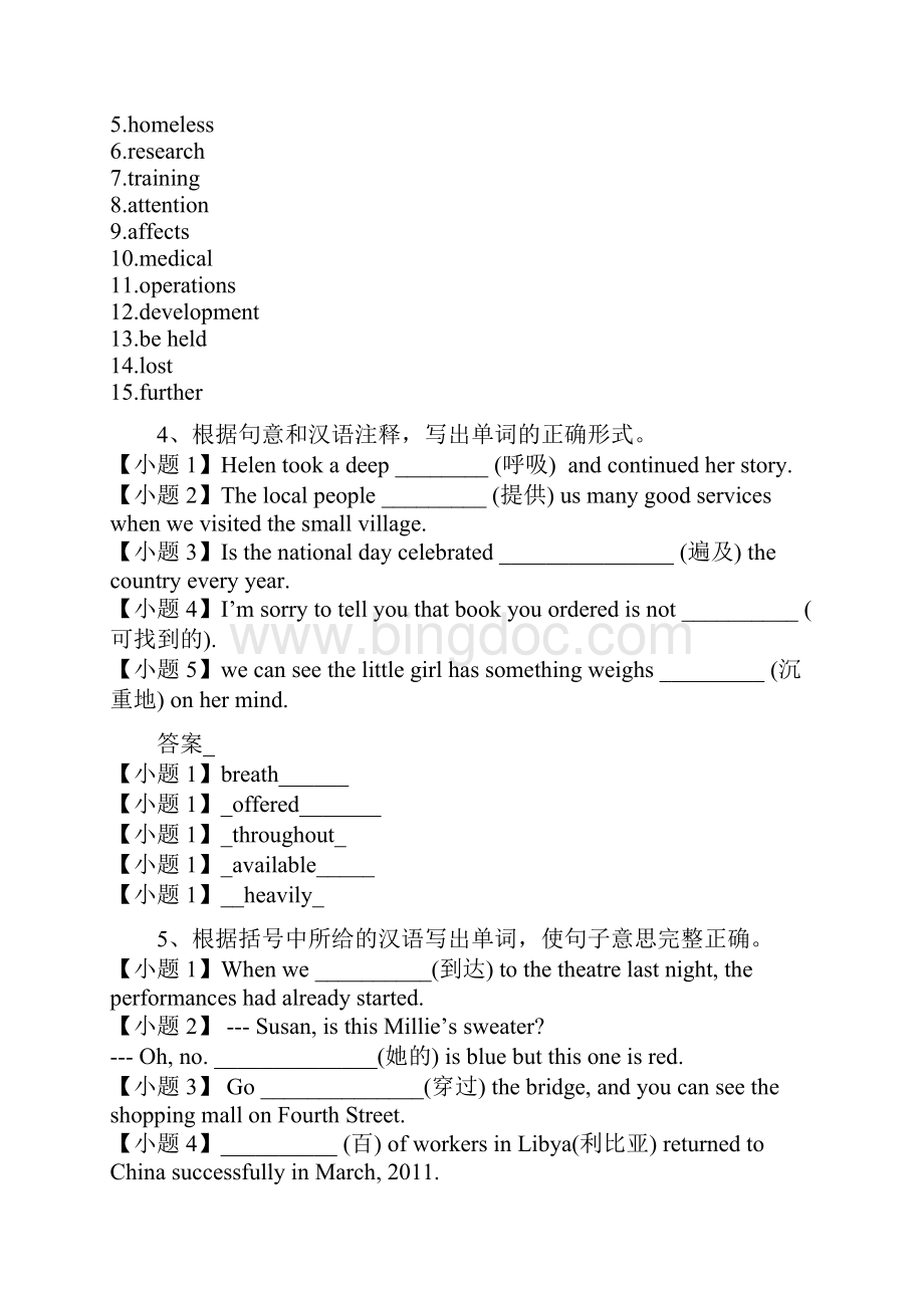 中考英语 考题精选复习40 单词拼写30例.docx_第3页