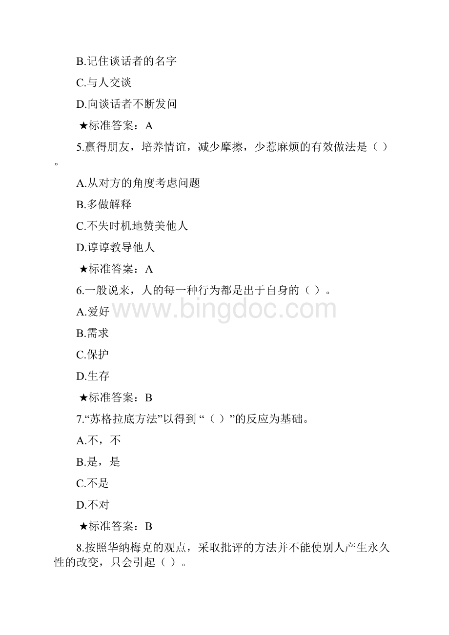 人性的弱点》试题讲解Word下载.docx_第2页