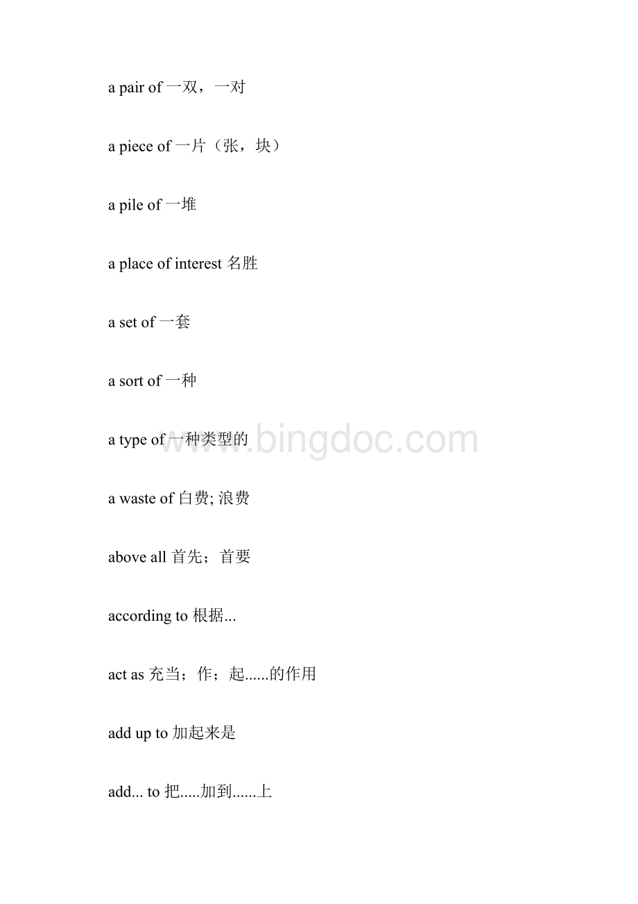 高中英语短语大全 2.docx_第2页