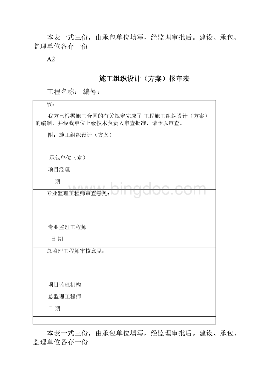 建筑工程施工常用表格最好用的WORD版.docx_第2页