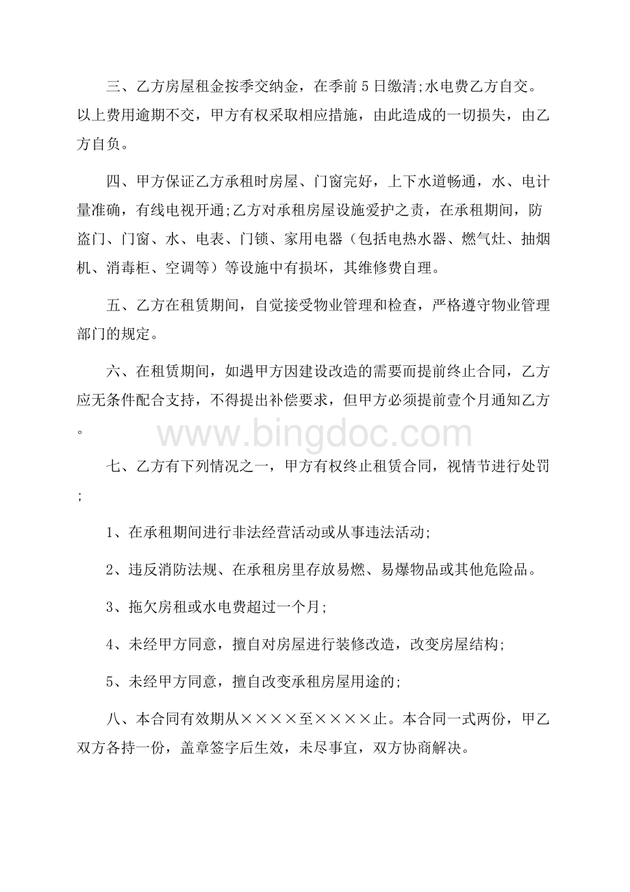 实用单位房租赁合同Word文档下载推荐.docx_第3页