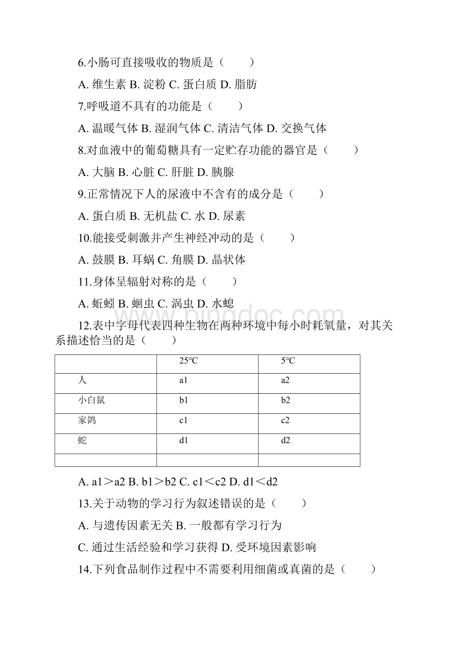 湖南省岳阳市中考生物试题及答案Word格式文档下载.docx_第2页