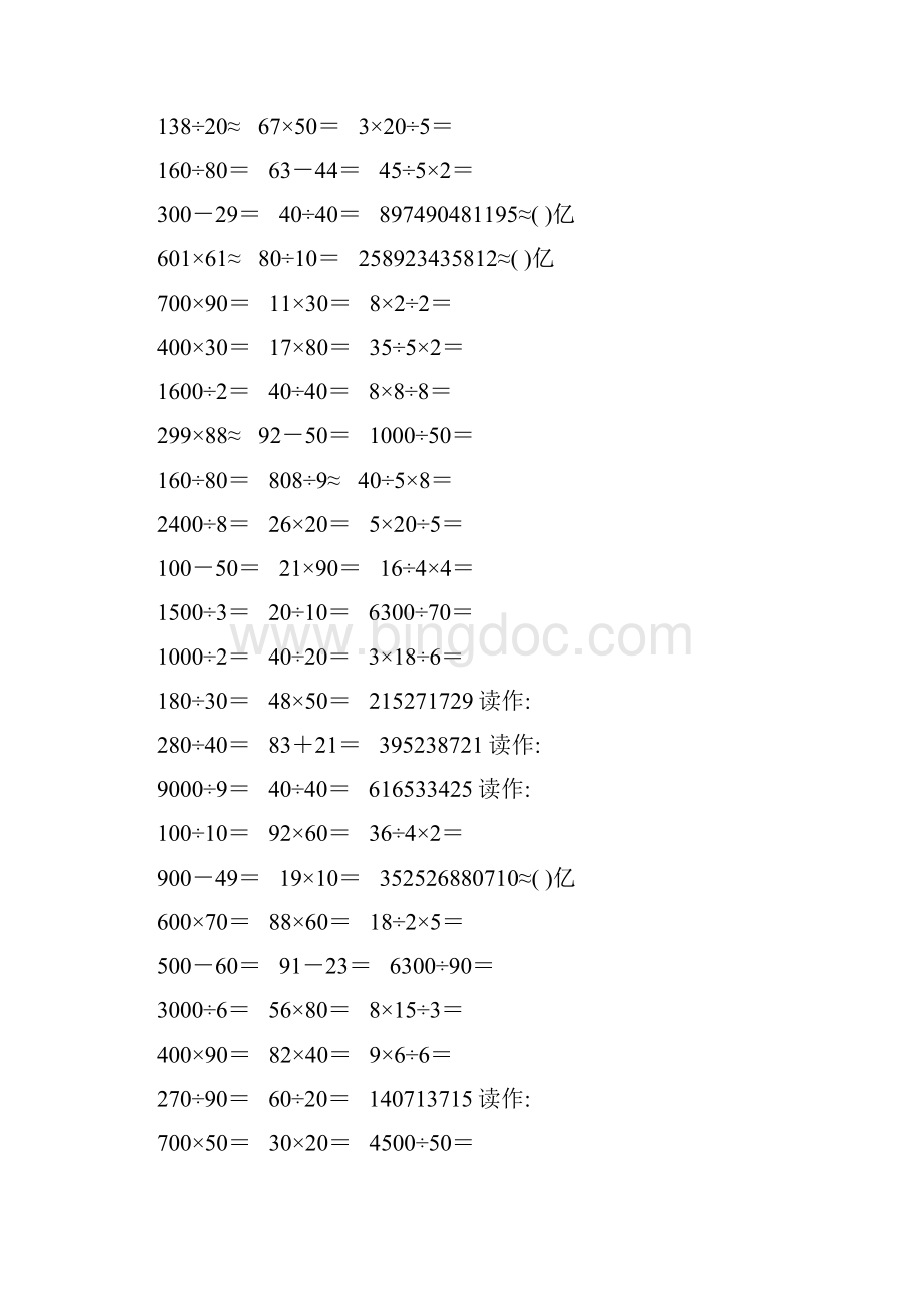 新编小学四年级数学上册口算题卡271Word文档格式.docx_第3页