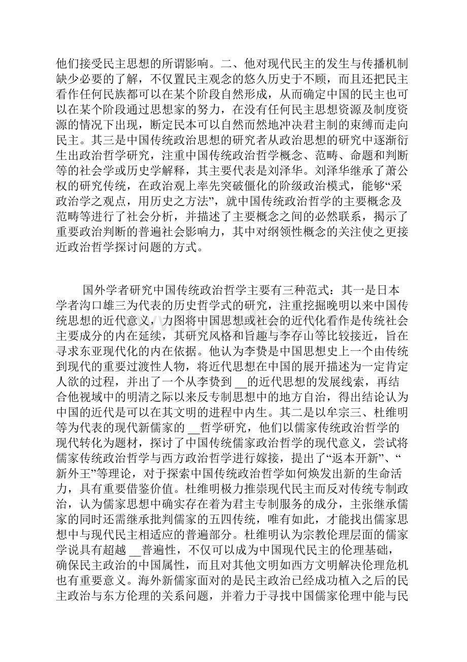 中国传统哲学毕业论文中国传统哲学与建筑.docx_第3页