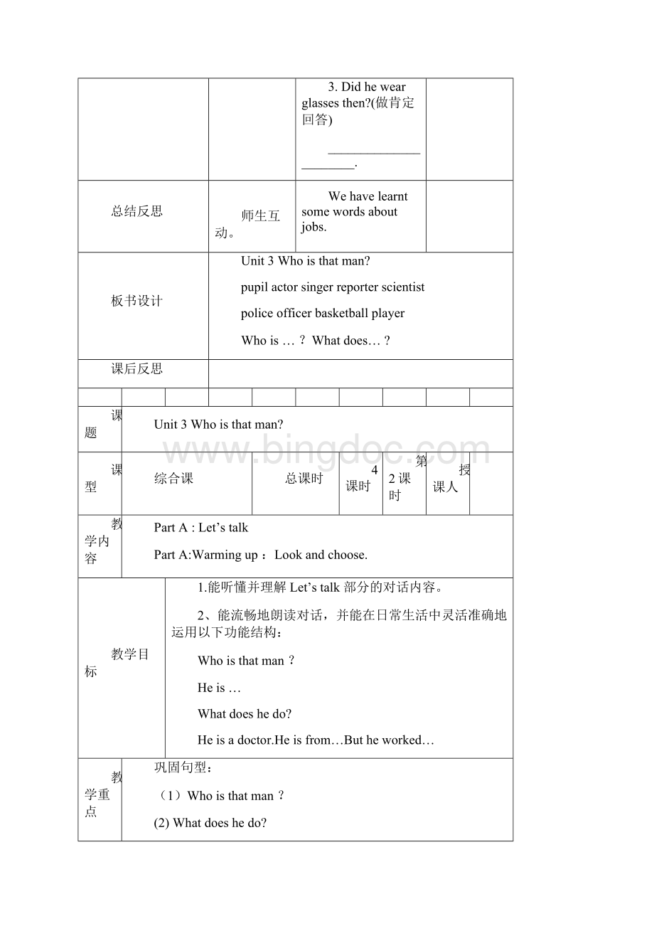 最新陕旅版小学英语六年级下册《Unit 3 Whos That Man》公开课教学设计Word下载.docx_第3页