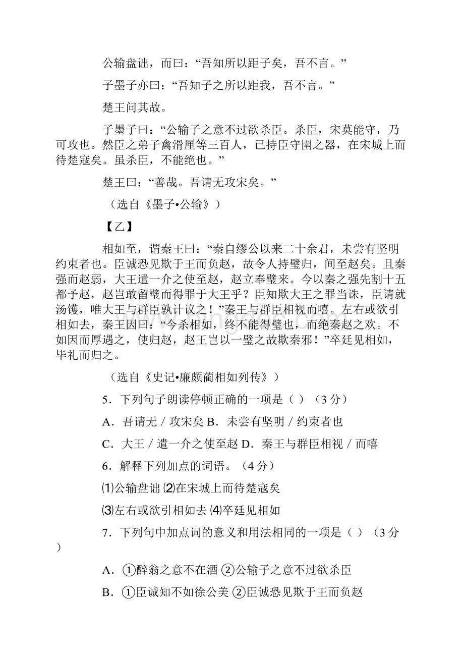 完整word版徐州市中考语文试题含答案.docx_第3页