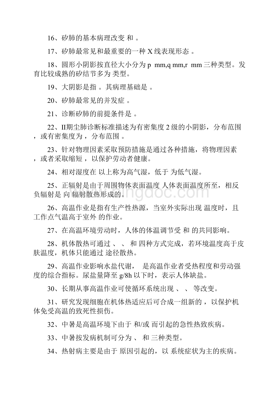 职业卫生与职业医学练习题.docx_第2页