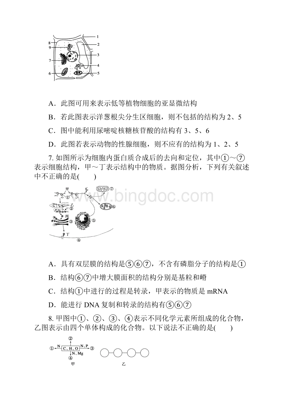 河南省安阳市学年高二生物下学期第二次月考含答案.docx_第3页