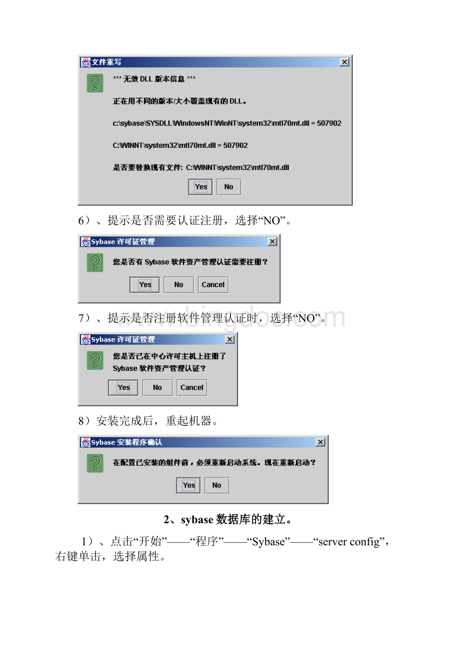 Sybase的安装及数据库的建立.docx_第3页