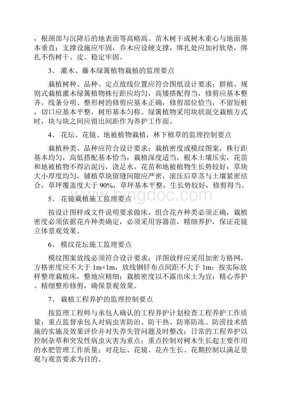 完整版园林绿化工程监理控制要点.docx_第3页