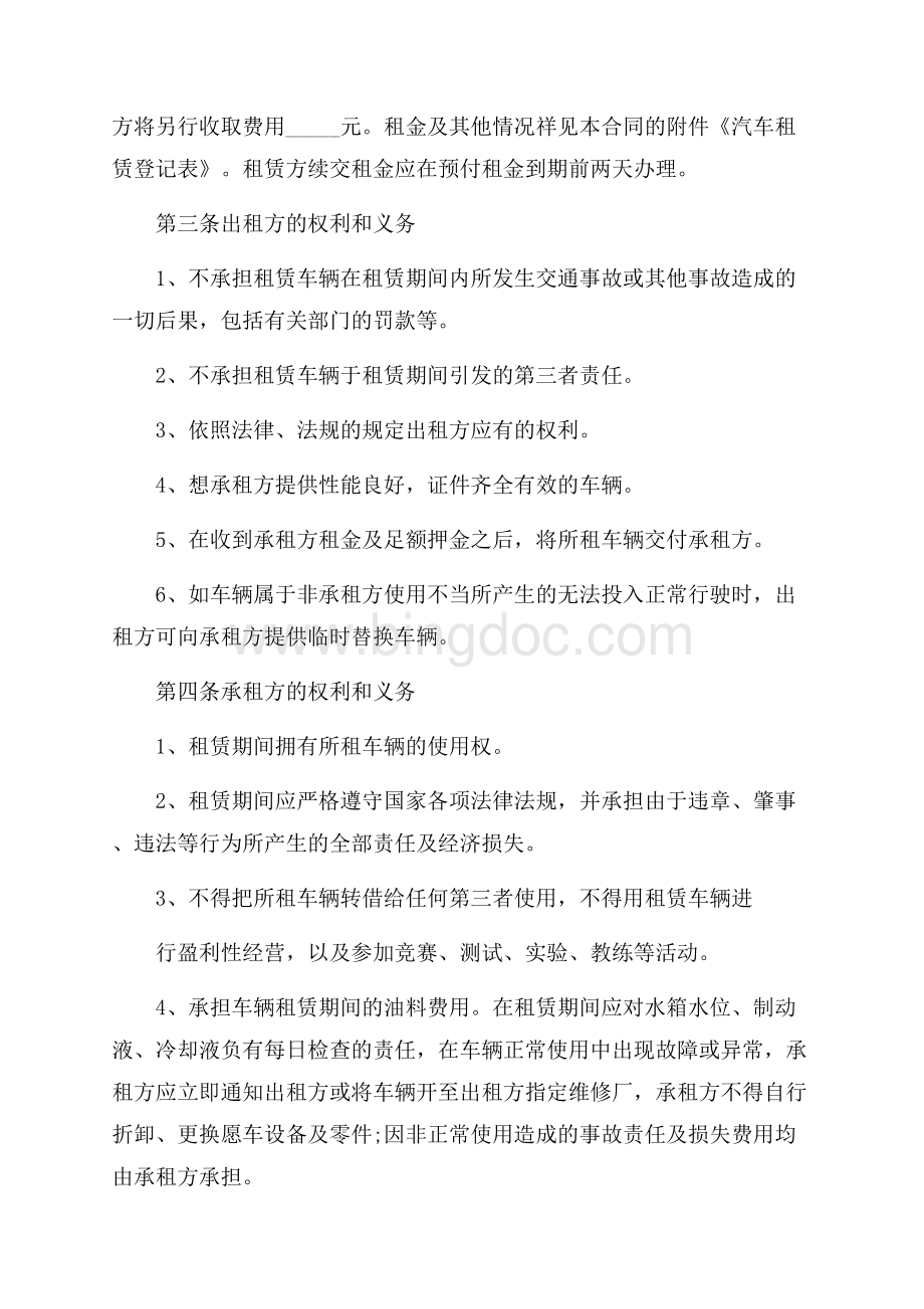 个人车辆租赁合同模板.docx_第3页