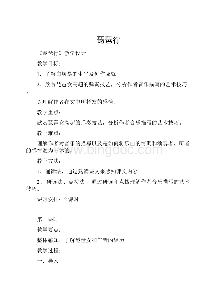 琵琶行Word格式文档下载.docx_第1页