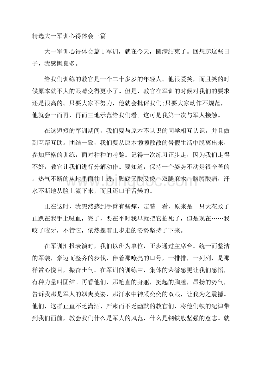 精选大一军训心得体会三篇.docx_第1页