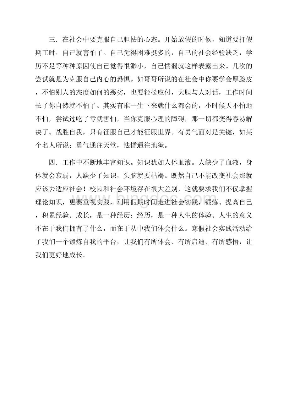 导购员社会实践总结Word格式文档下载.docx_第2页