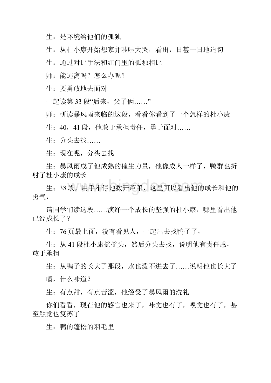 九年级语文上册 310孤独之旅教案 新人教版Word文档下载推荐.docx_第2页