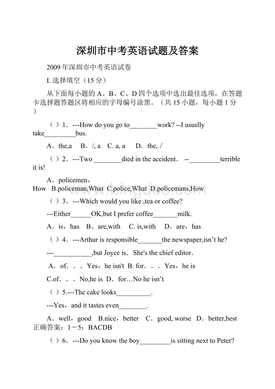 深圳市中考英语试题及答案.docx_第1页