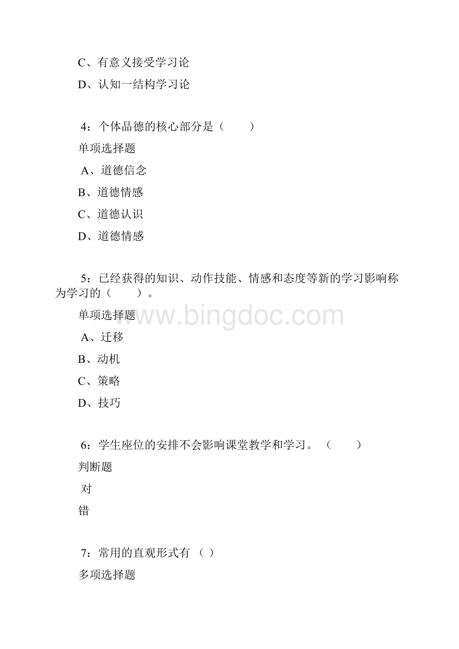 上海小学教师招聘考试真题及答案解析.docx_第2页