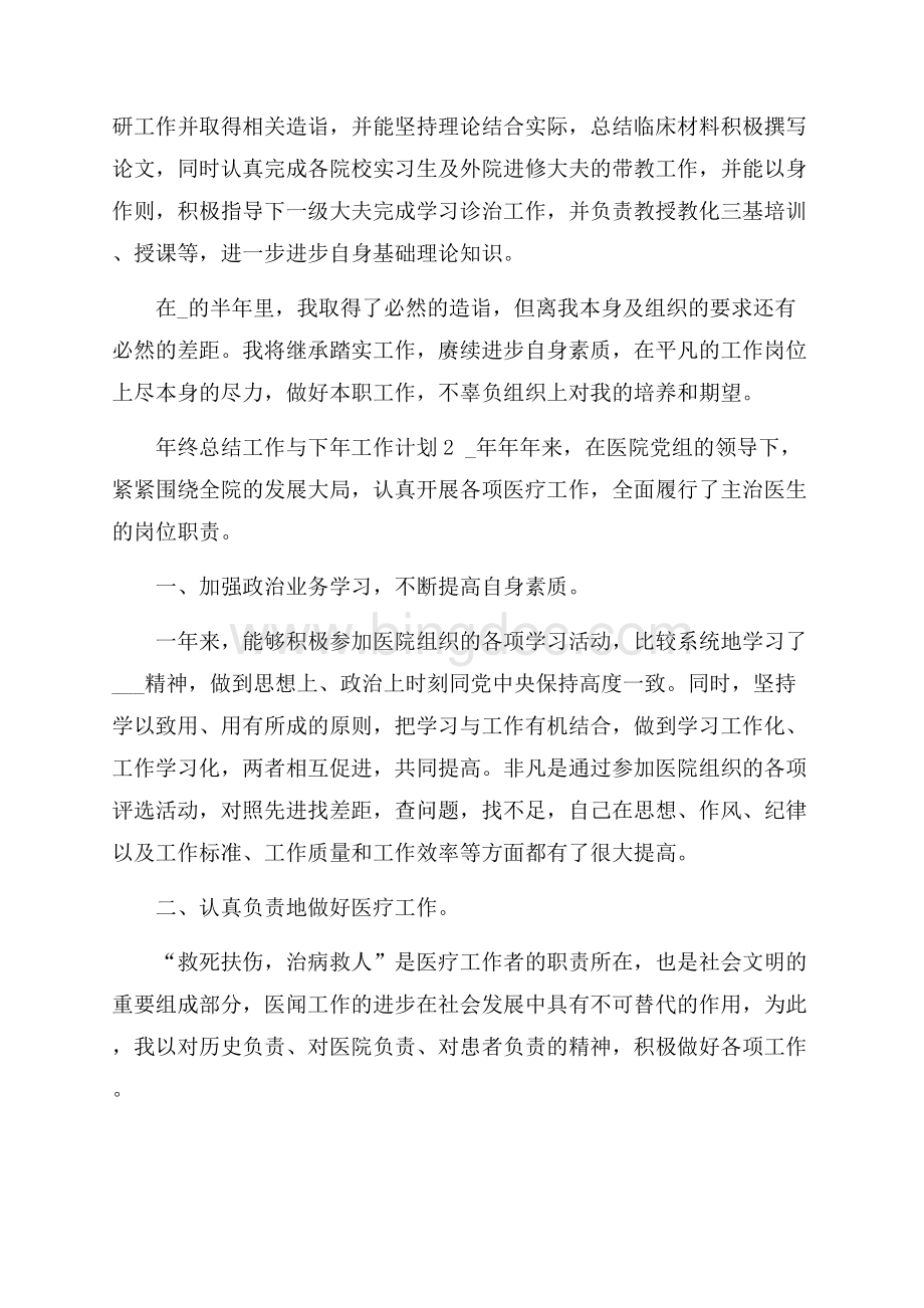 年终总结工作与下年工作计划Word文档下载推荐.docx_第2页