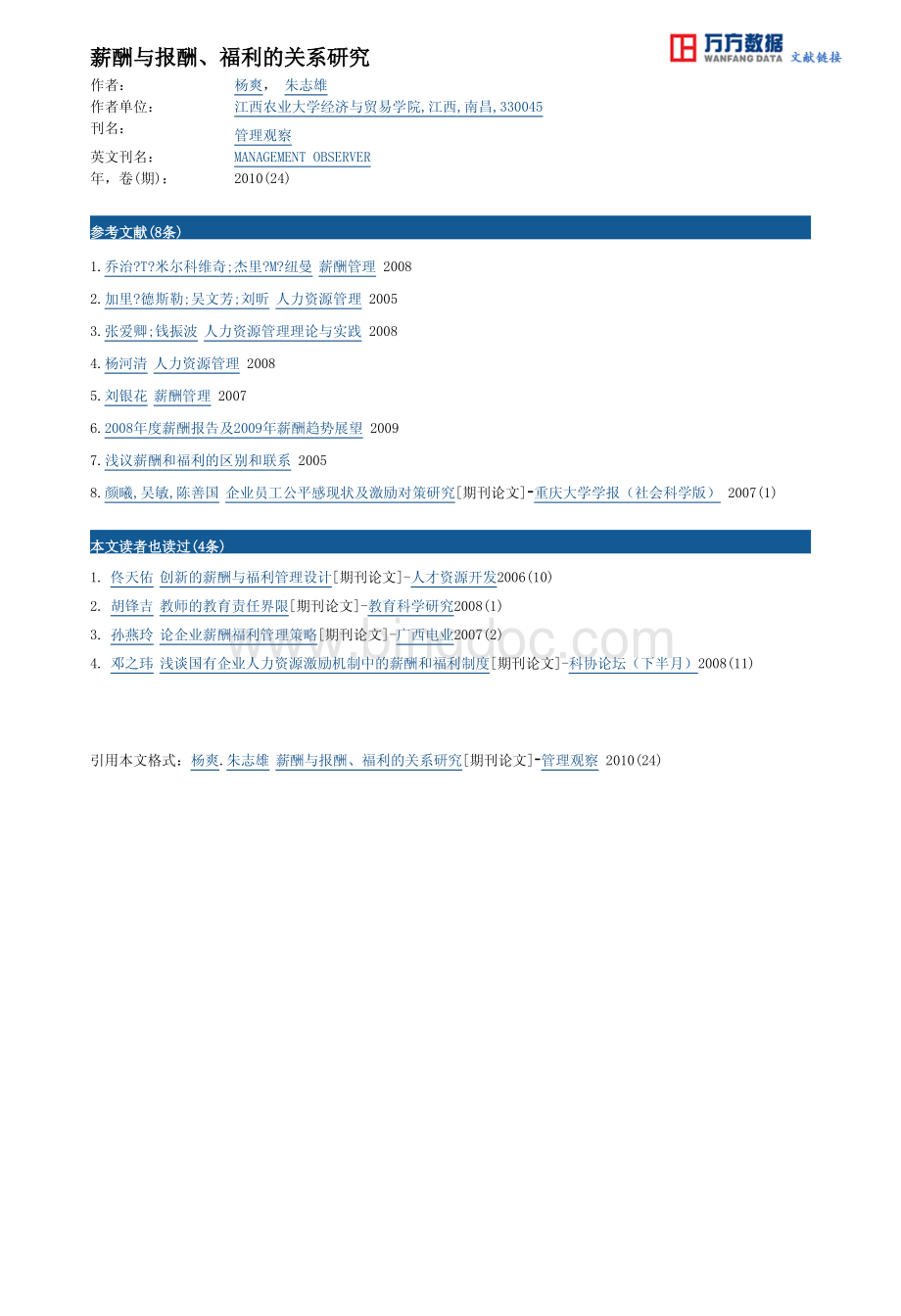 薪酬与报酬、福利的关系研究资料下载.pdf_第3页