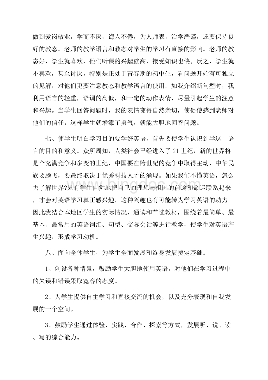 高中英语老师个人总结五篇Word下载.docx_第2页