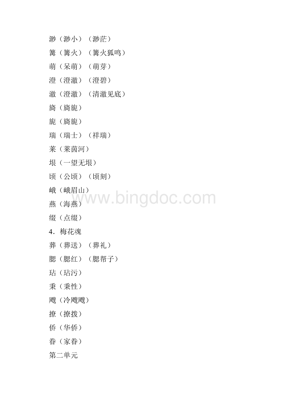 部编版语文五年级下册识字表组词Word下载.docx_第2页