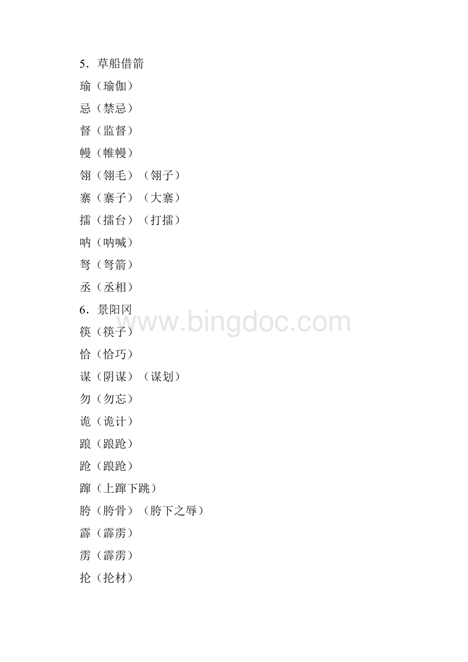 部编版语文五年级下册识字表组词Word下载.docx_第3页