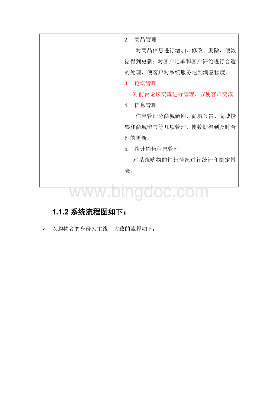 购物网站-需求分析Word文件下载.doc_第2页