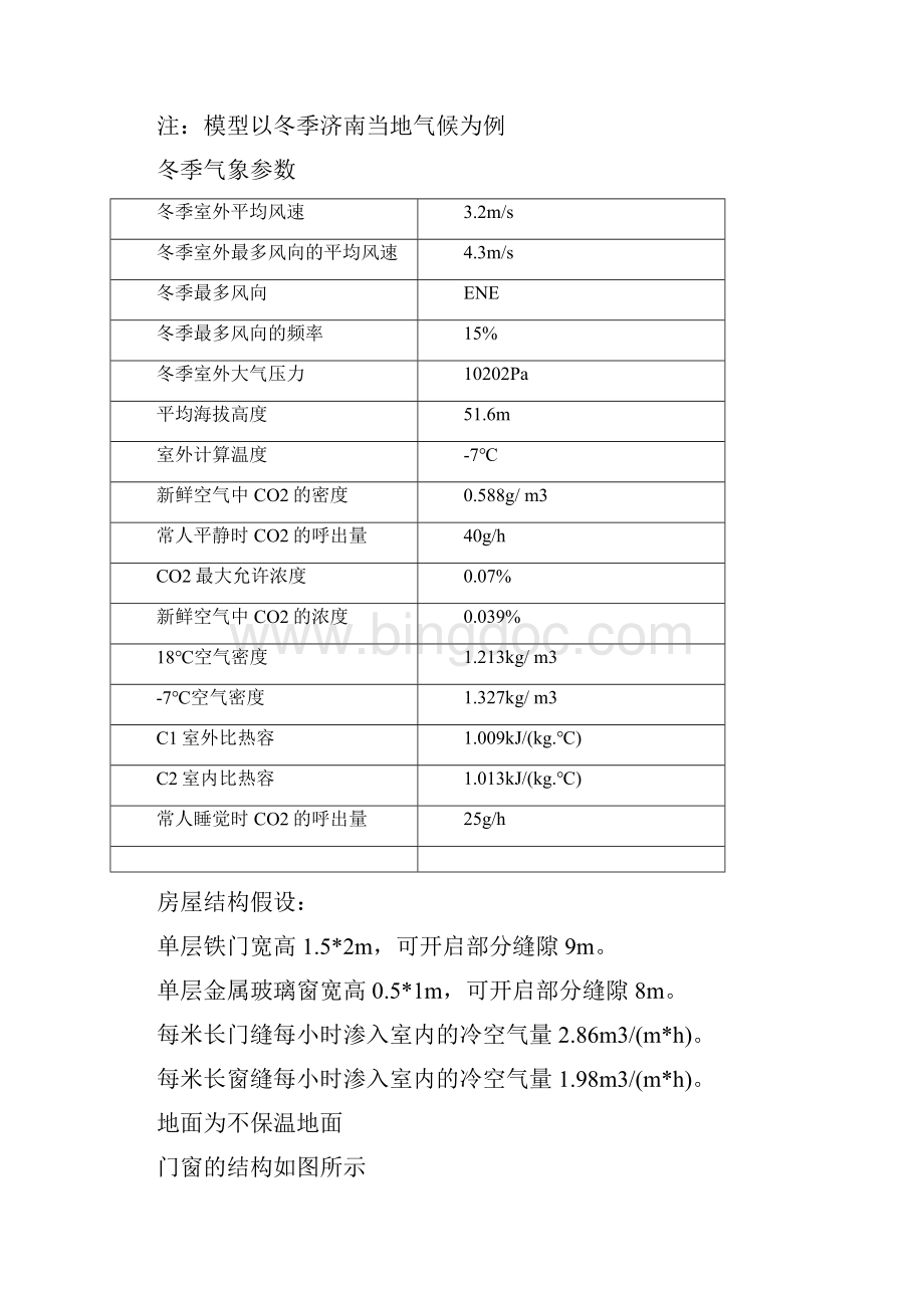 室内空气交换问题.docx_第3页