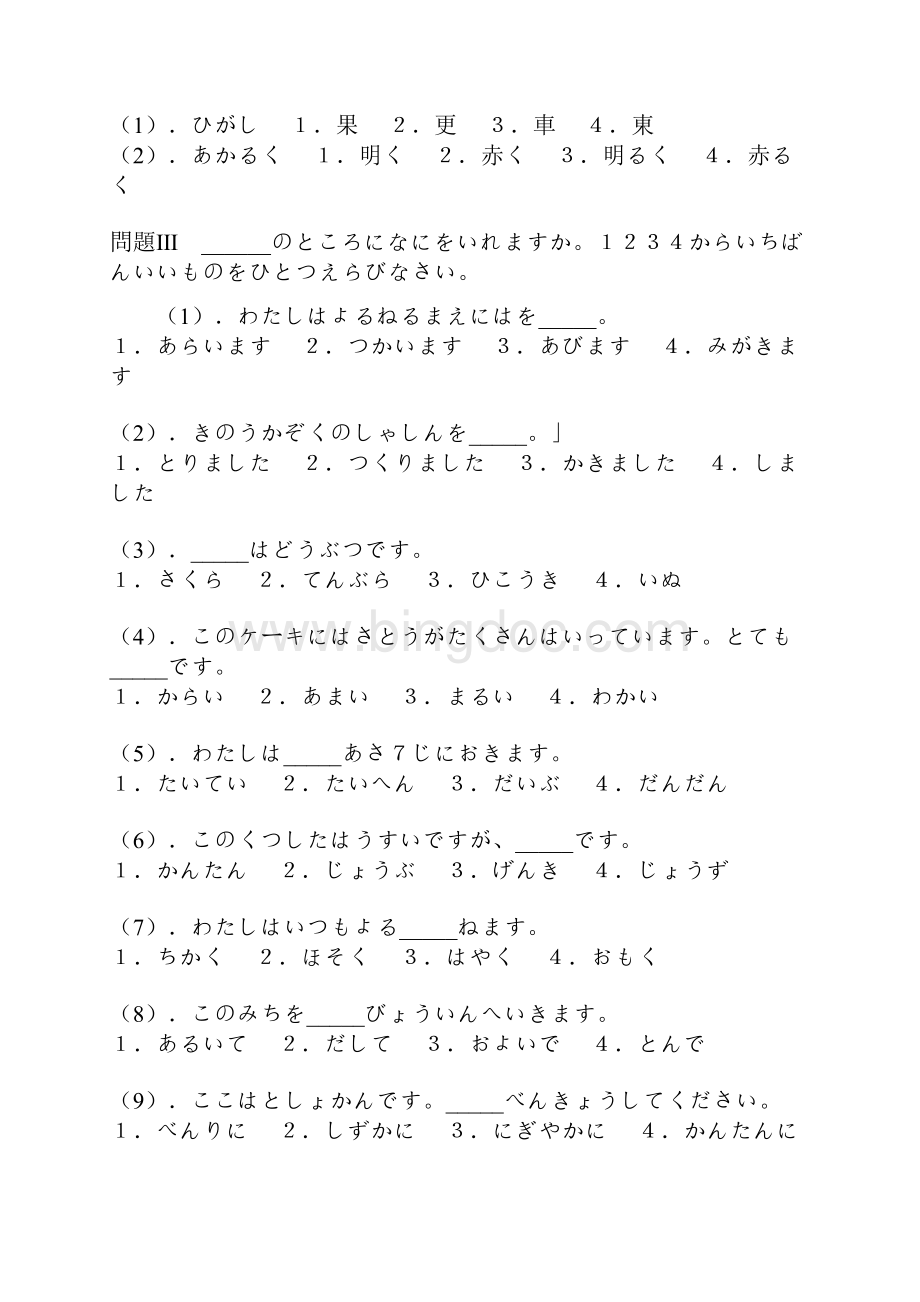 日语四级真题1994Word文件下载.docx_第3页