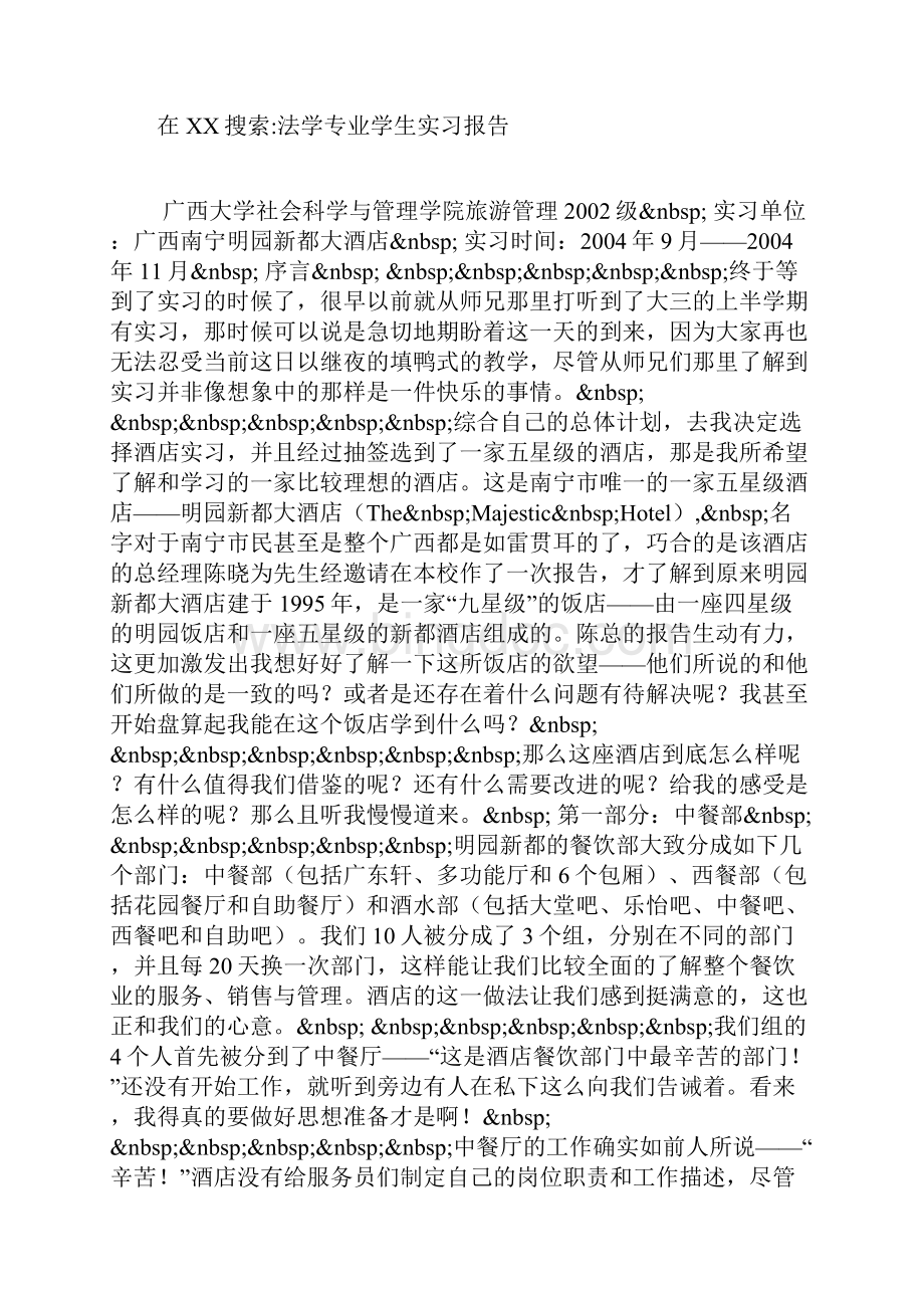 法学专业学生实习报告.docx_第2页