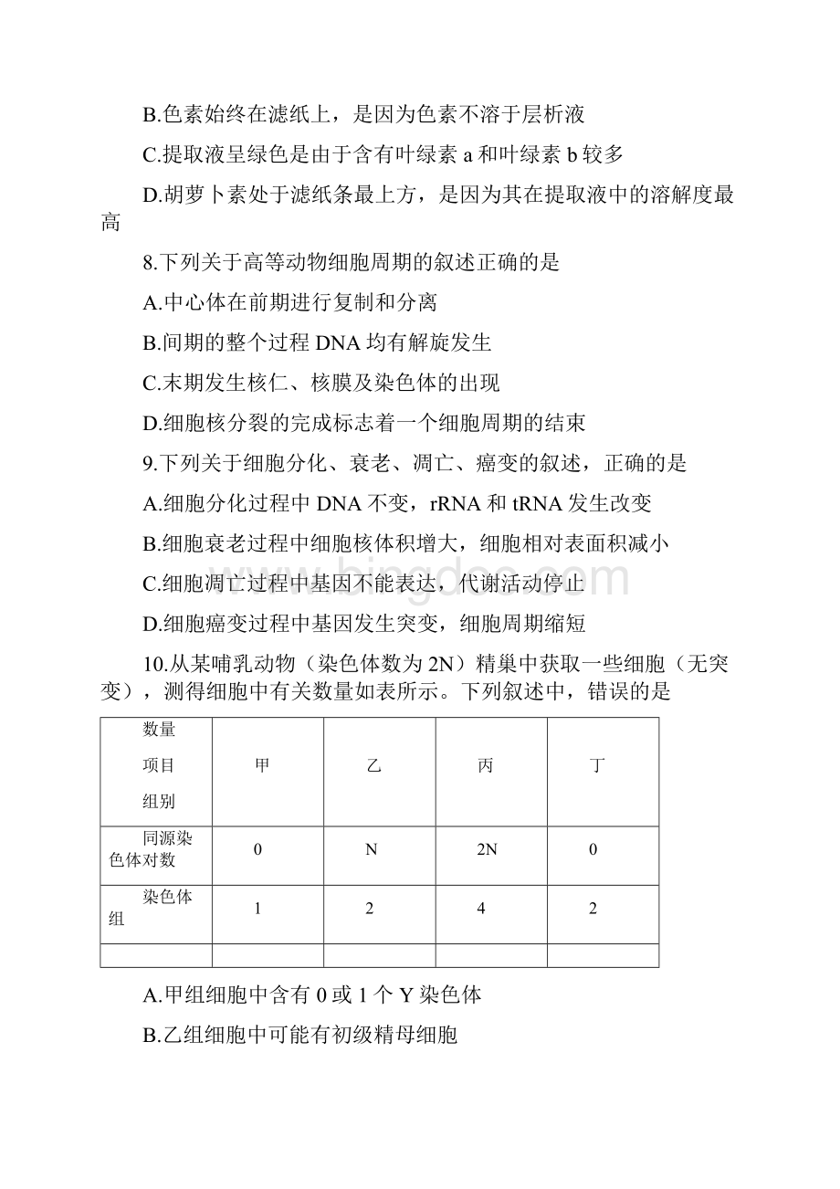 安徽省蚌埠市学年高二下学期期末考试生物试题含答案.docx_第3页