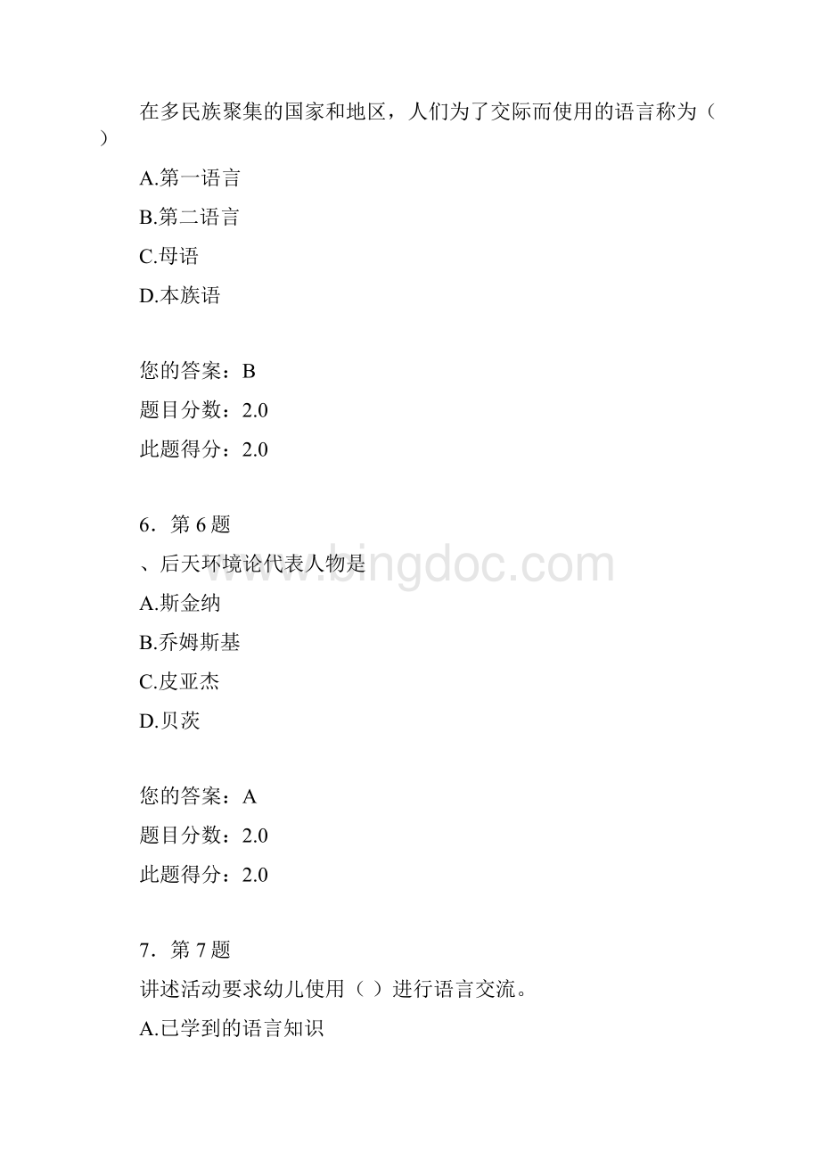 华师在线幼儿语言教育标准答案.docx_第3页