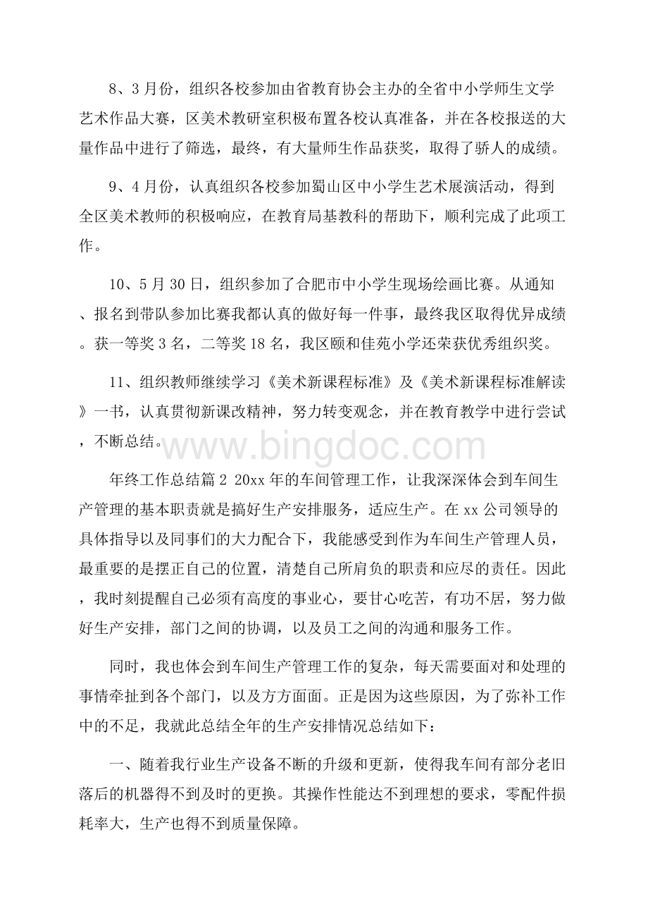 精品年终工作总结锦集五篇.docx_第3页