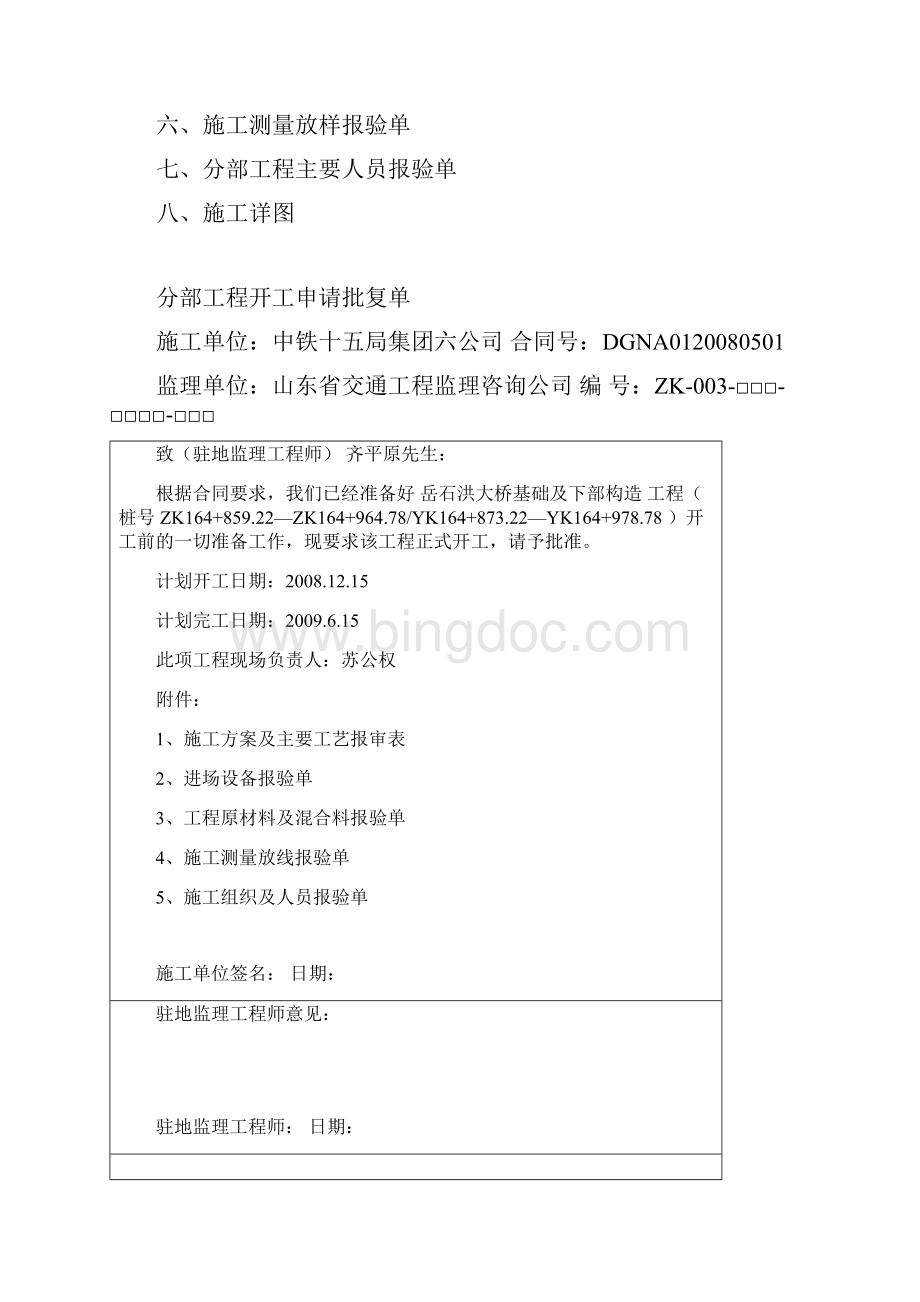 刘畈中桥基础及下部构造开工报告.docx_第2页
