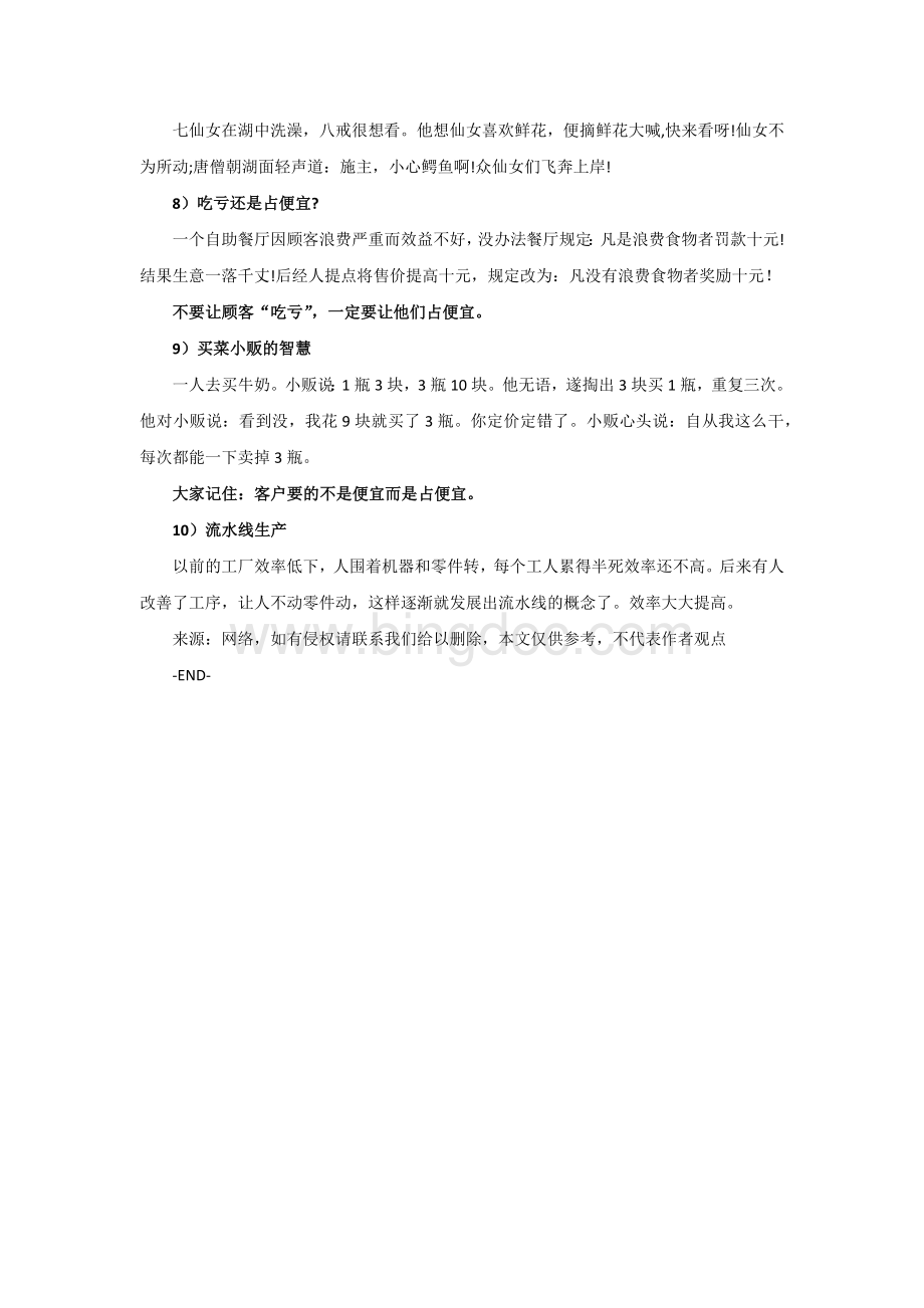 如何用逆向思维做销售.docx_第3页