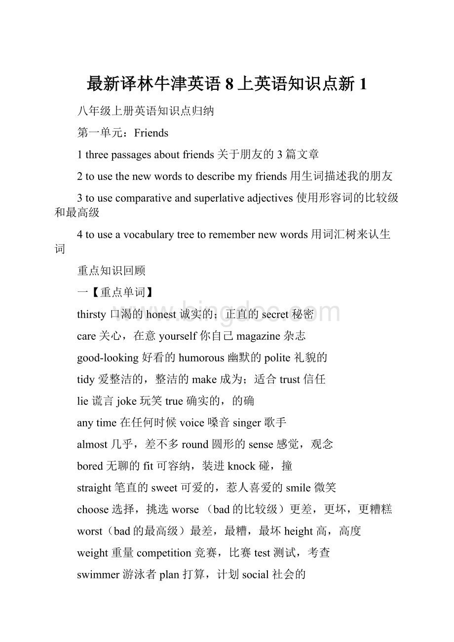 最新译林牛津英语8上英语知识点新1.docx