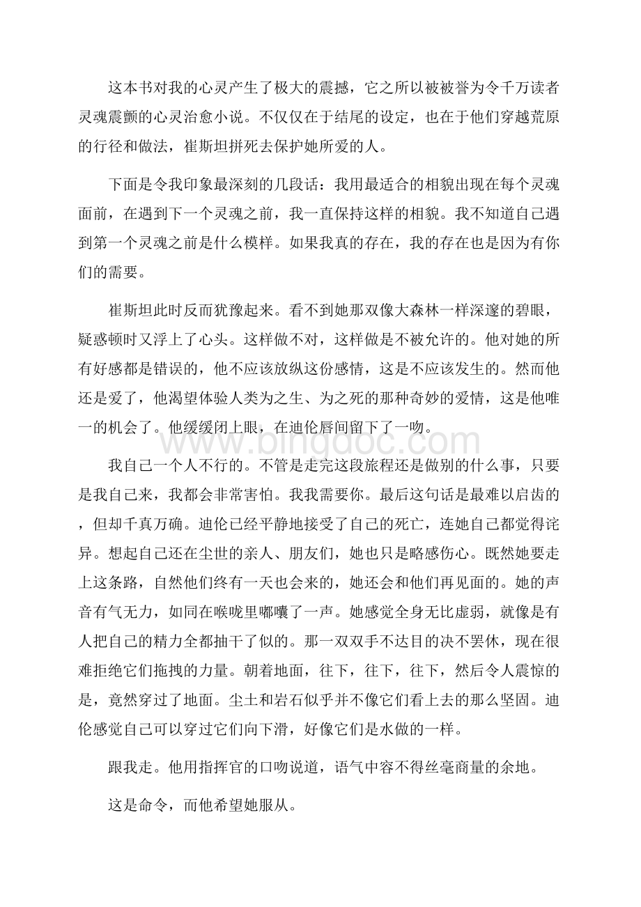 摆渡人读书心得15篇.docx_第2页